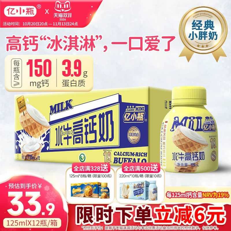 亿小瓶水牛高钙奶125ml*12瓶牛奶整箱学生儿童成长瓶装营养早餐奶
