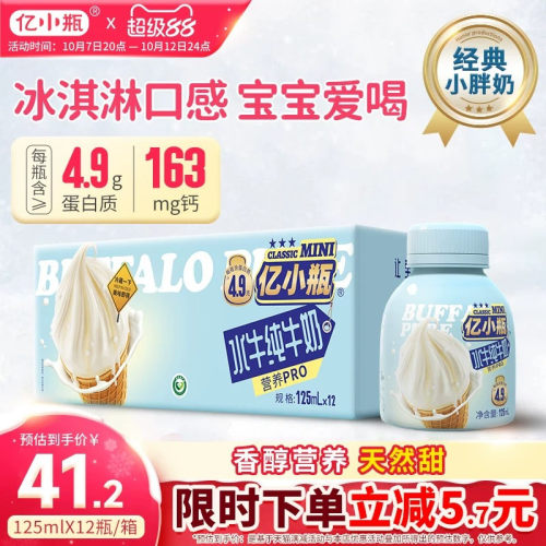 亿小瓶水牛纯牛奶好喝便携