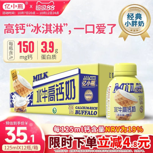 亿小瓶高钙水牛奶整箱学生儿童