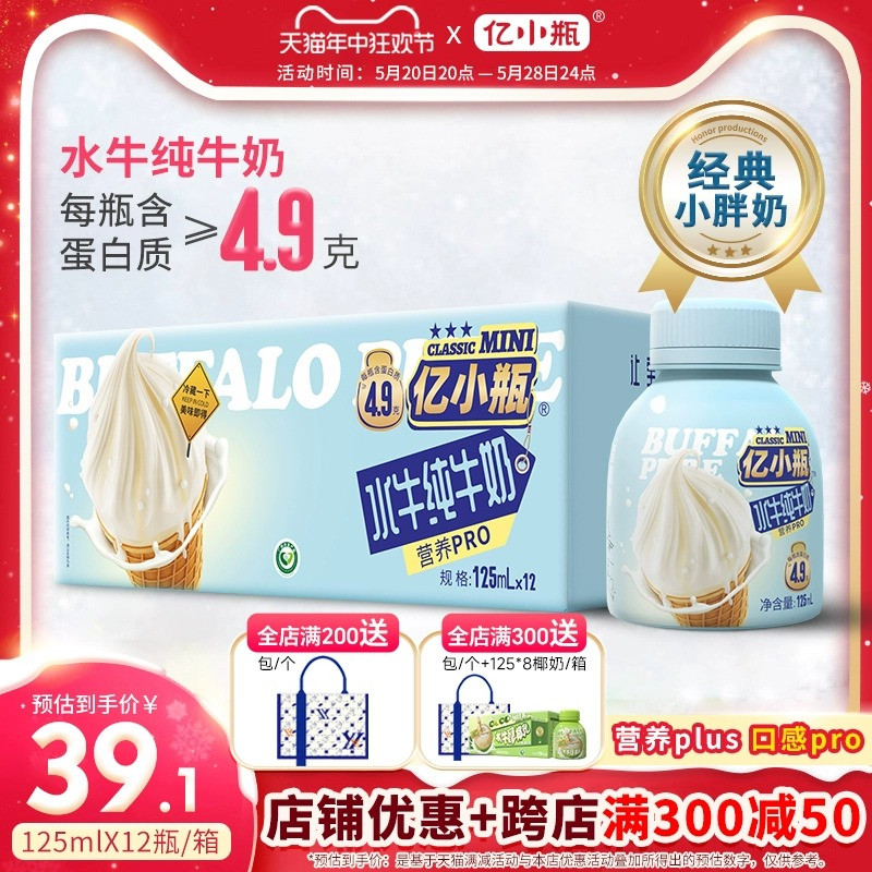 亿小瓶水牛纯牛奶125ml*12瓶水牛奶纯牛奶新鲜儿童学生早餐