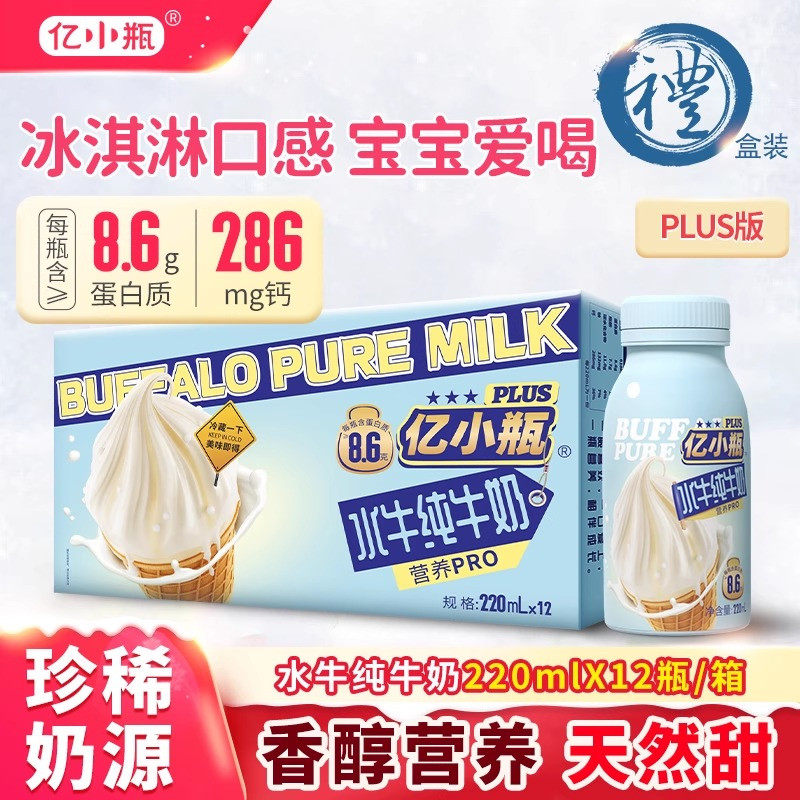 亿小瓶水牛纯牛奶220ml*12瓶装整箱新鲜儿童学生营养早餐纯牛奶,咖啡/麦片/冲饮,水牛奶,淘宝优惠券,粉丝福利购,淘宝优惠卷