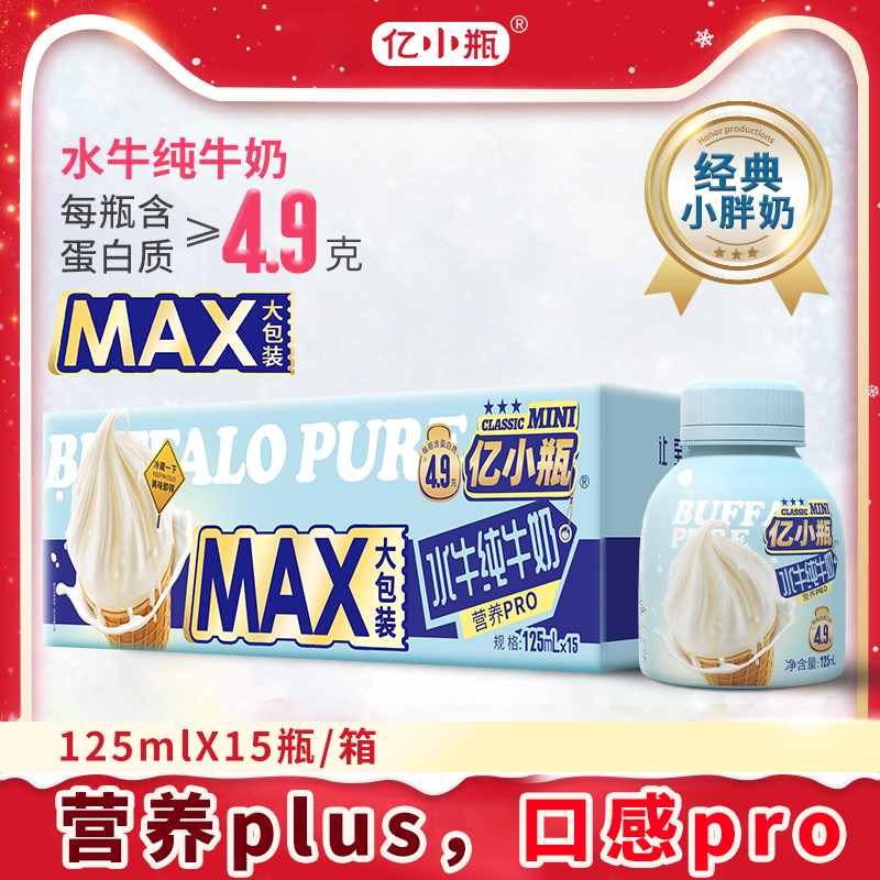 亿小瓶水牛奶经典小胖奶