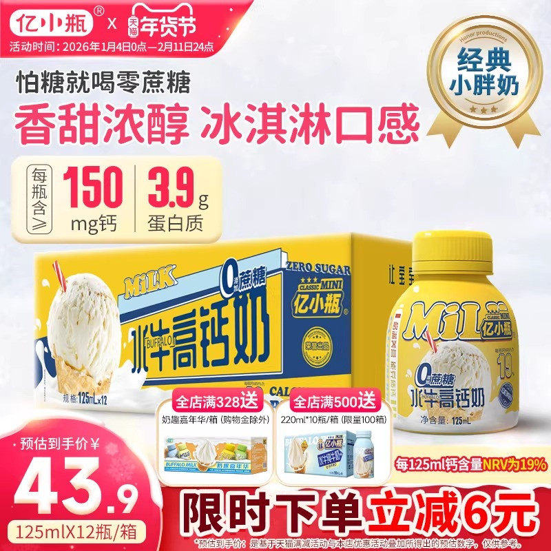 亿小瓶零蔗糖水牛高钙奶125ml*12瓶牛奶整箱学生儿童瓶装早餐奶,咖啡/麦片/冲饮,水牛奶,淘宝优惠券,粉丝福利购,淘宝优惠卷