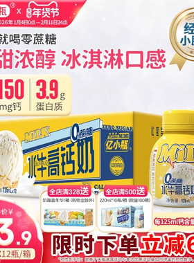 亿小瓶零蔗糖水牛高钙奶125ml*12瓶牛奶整箱学生儿童瓶装早餐奶