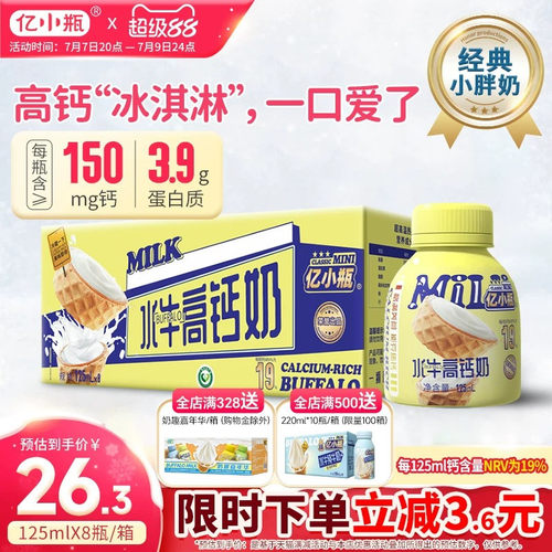 小瓶高钙水牛奶125ml整箱学生