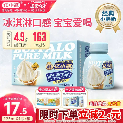 亿小瓶水牛奶好喝便携