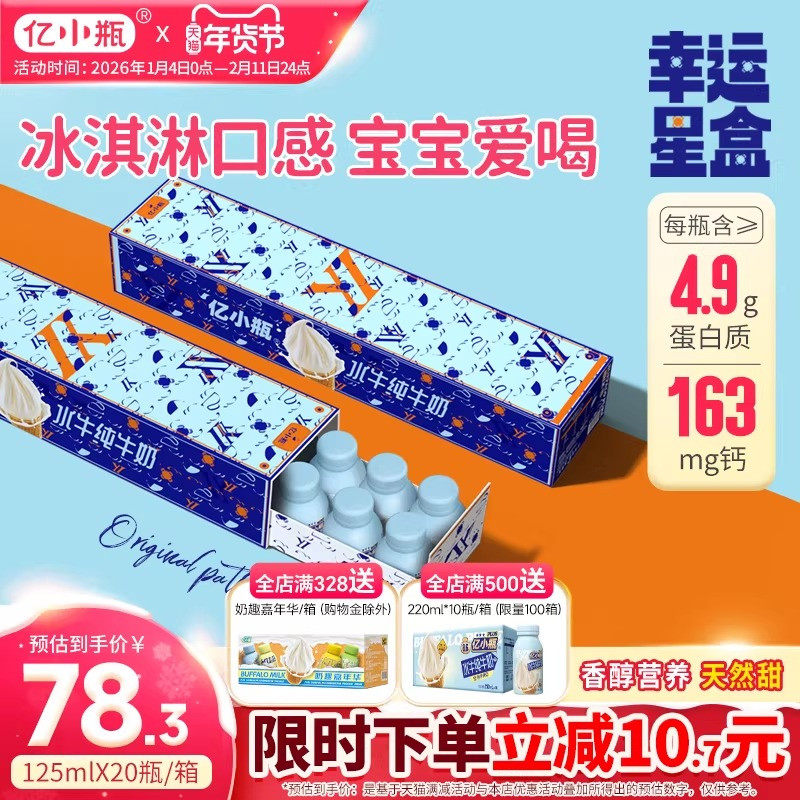 亿小瓶幸运星盒125ml*20瓶*1箱水牛奶纯牛奶儿童新鲜营养学生早餐,咖啡/麦片/冲饮,水牛奶,淘宝优惠券,粉丝福利购,淘宝优惠卷