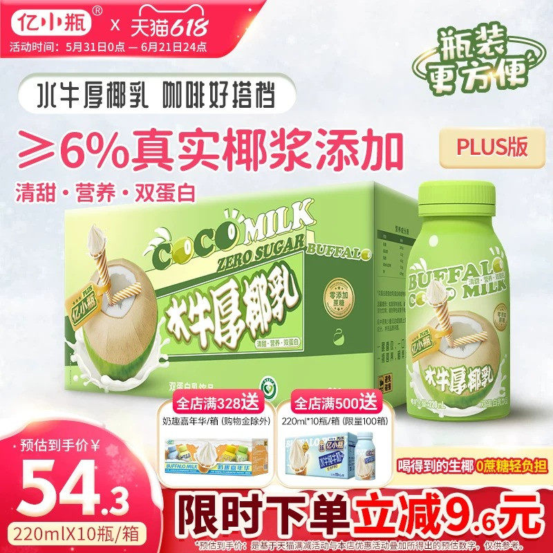 亿小瓶水牛厚椰乳生椰椰奶拿铁椰浆耶乳220ml*10瓶装椰汁燕麦奶