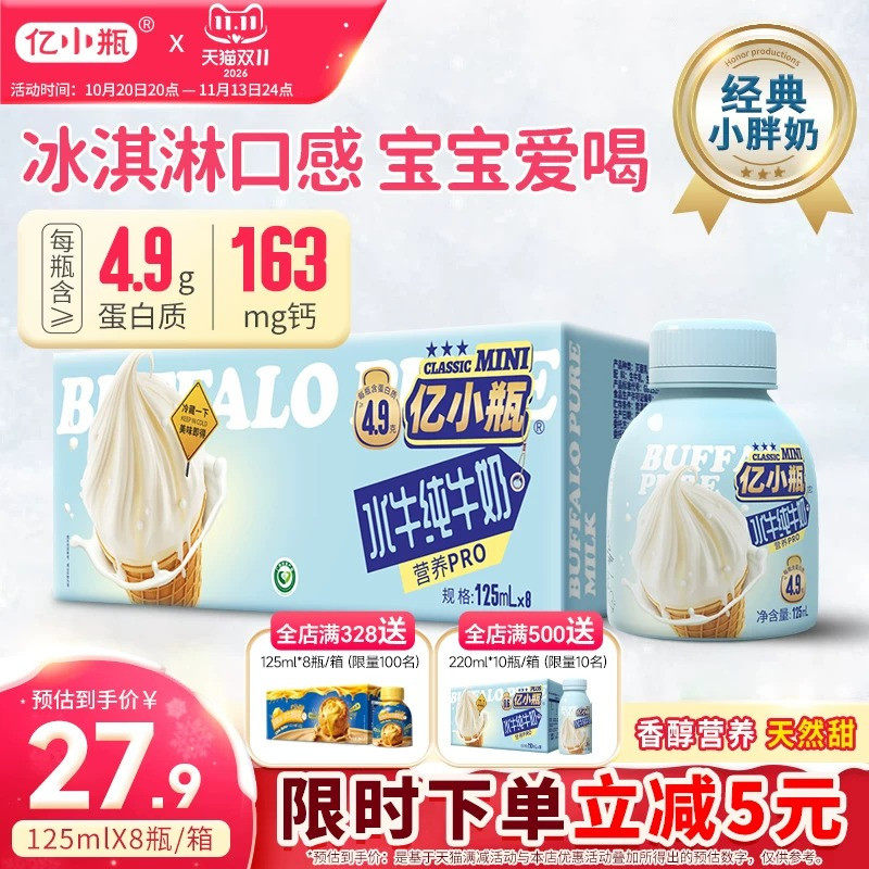 亿小瓶水牛纯牛奶125ml*8瓶装水牛奶整箱一小瓶童学生早餐纯牛奶g