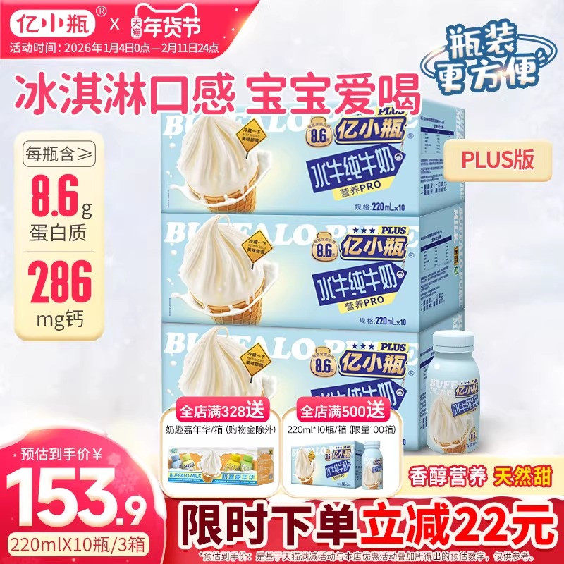 亿小瓶水牛纯牛奶220ml*10瓶3箱新鲜整箱儿童学生早餐营养纯牛奶,咖啡/麦片/冲饮,水牛奶,淘宝优惠券,粉丝福利购,淘宝优惠卷