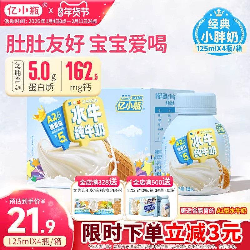 亿小瓶A2牛奶水牛纯牛奶125ml*10瓶装酪蛋白营养儿童学生早餐整箱,咖啡/麦片/冲饮,水牛奶,淘宝优惠券,粉丝福利购,淘宝优惠卷