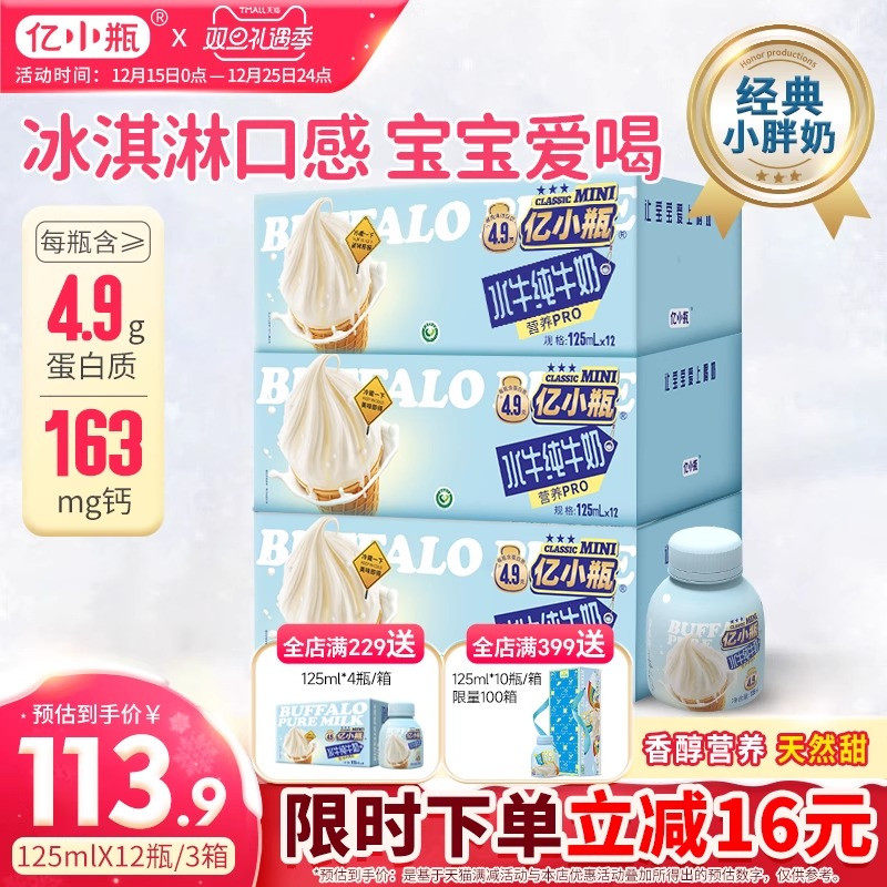 亿小瓶4.9g蛋白冰淇淋口感
