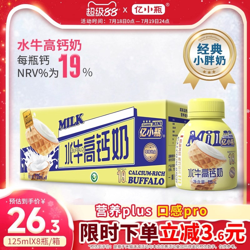 小瓶高钙水牛奶125ml整箱学生