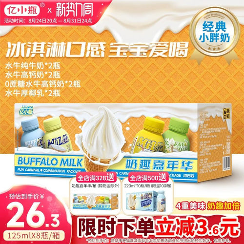 亿小瓶广西水牛奶儿童