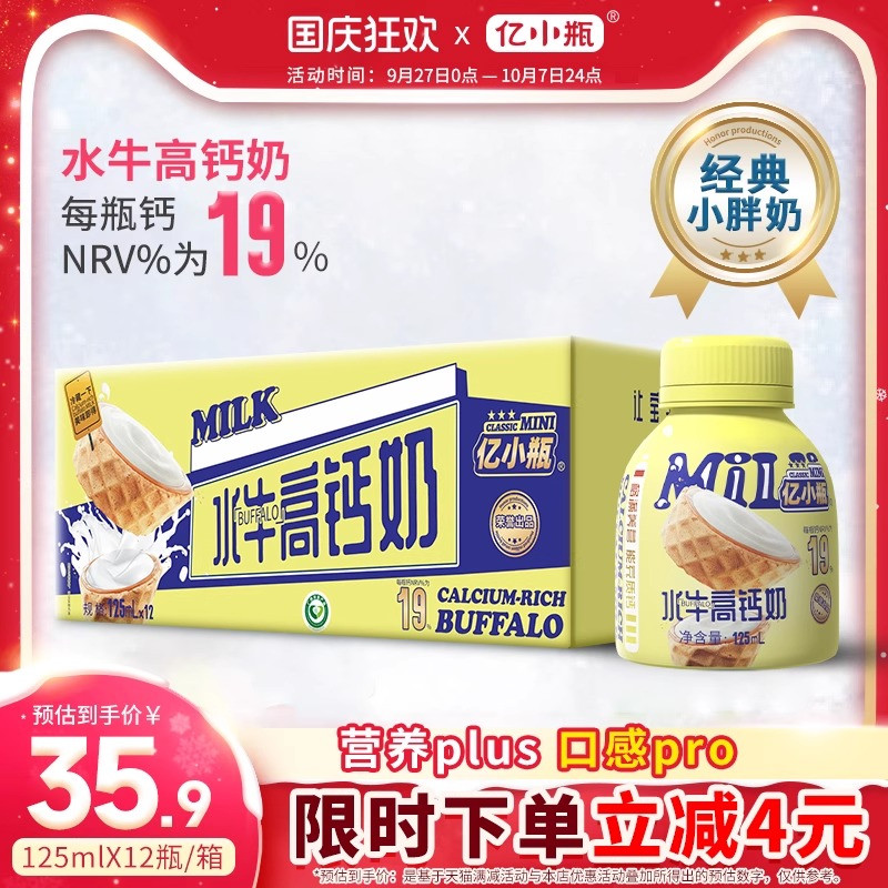 亿小瓶高钙水牛奶整箱学生儿童