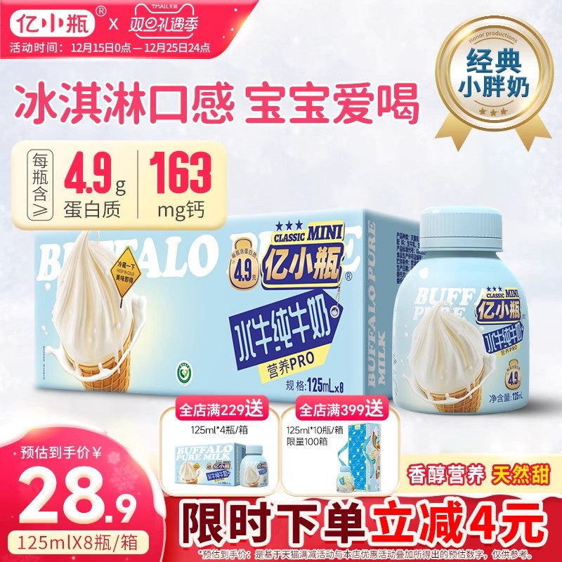 亿小瓶水牛纯奶125ml*8儿童