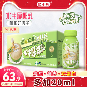 亿小瓶水牛厚椰乳生椰椰奶拿铁椰浆耶乳220ml*10瓶装椰汁燕麦奶