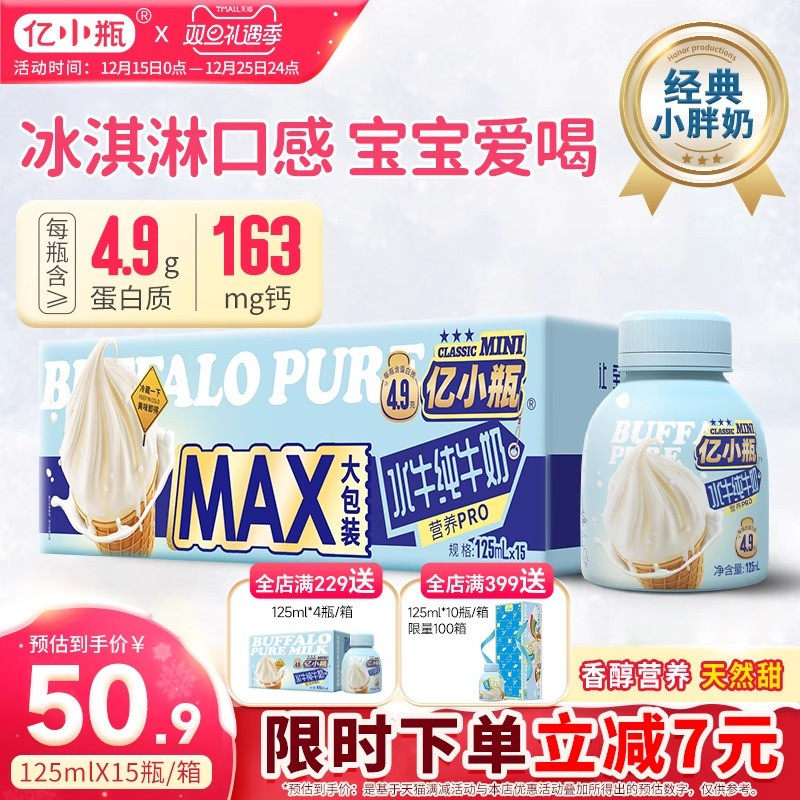 亿小瓶水牛奶经典小胖奶