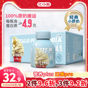 亿小瓶水牛纯奶125ml*8瓶装水牛奶整箱新鲜儿童学生早餐纯牛奶