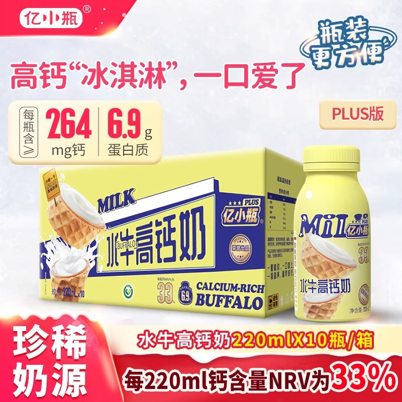 亿小瓶高钙水牛奶儿童成长
