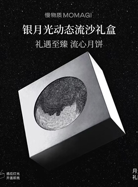 慢物质·银月光流心奶黄月饼礼盒高档中秋月饼礼盒点心伴手礼送礼