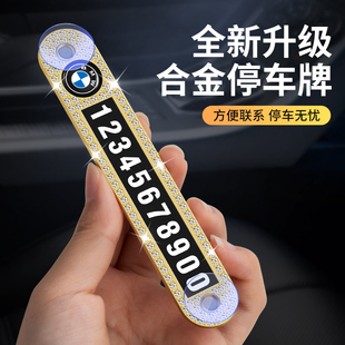 挪车电话牌车载用汽车临时停车号码 牌镶钻合金停靠牌创意停移车牌