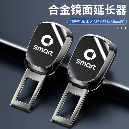 smart汽车安全戴卡扣fortwo斯玛特forfour延长插带接头片改装配件