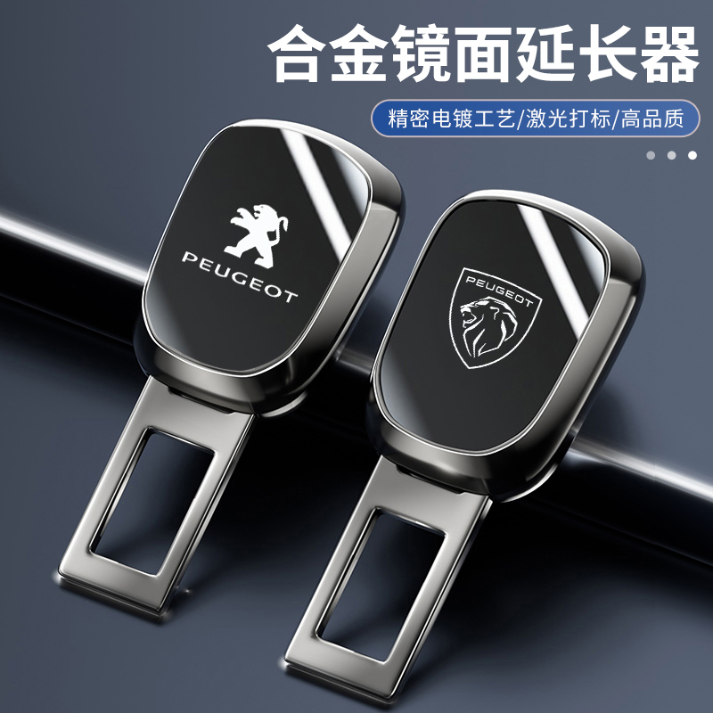 标致汽车安全戴卡扣307/308/3008/5008/4008标志延长器插带接头片