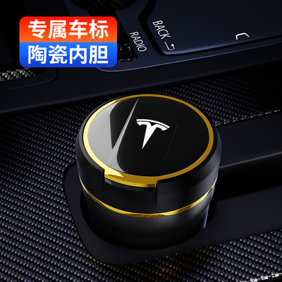 适用于特斯拉model丫配件model3 y车载烟灰缸带盖汽车内装饰用品