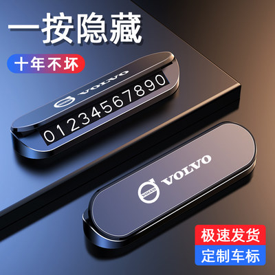 沃尔沃停车号码牌XC60 XC90 XC40 S60 S90车载专用临时挪车电话牌