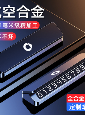 适用于 于Smart fortwo斯玛特four精灵临时停车电话号码牌合金可