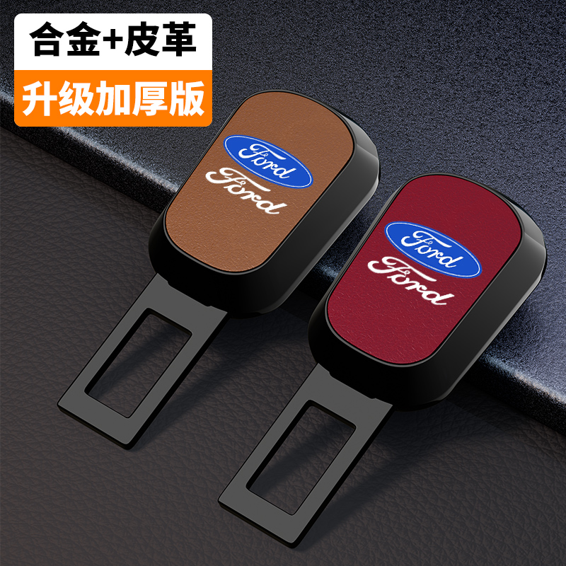 福F特汽车安全戴卡扣福克斯蒙迪欧福睿斯翼虎锐界延长插带接头片