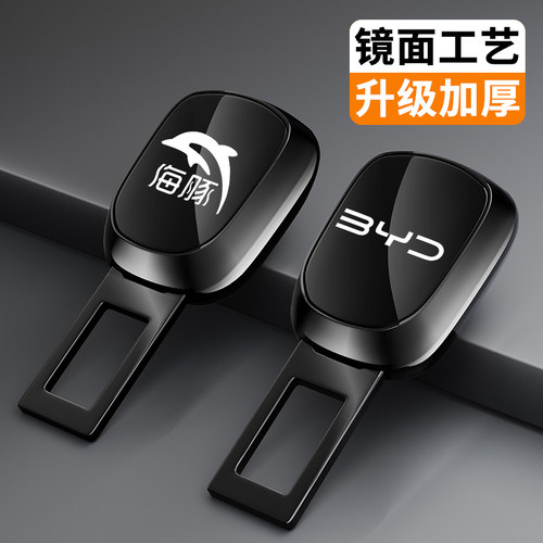 比亚迪安全带卡扣延长器接头插头宋plusDMi元汉秦唐海豚鸥豹免响
