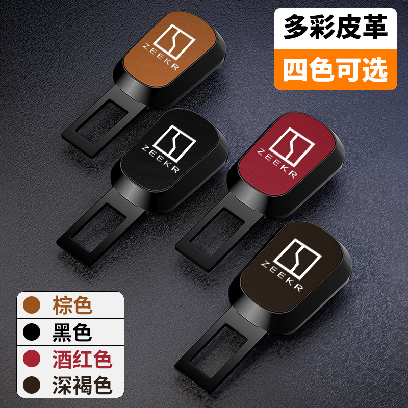 ZEEKR极氪001/009/007X汽车安全戴卡扣延长器插带接头片配件内饰