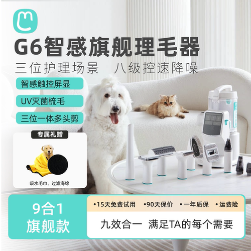 宠物理毛器毛妈妈9合一多功能