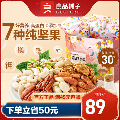 良品铺子坚果每日750g孕妇营养