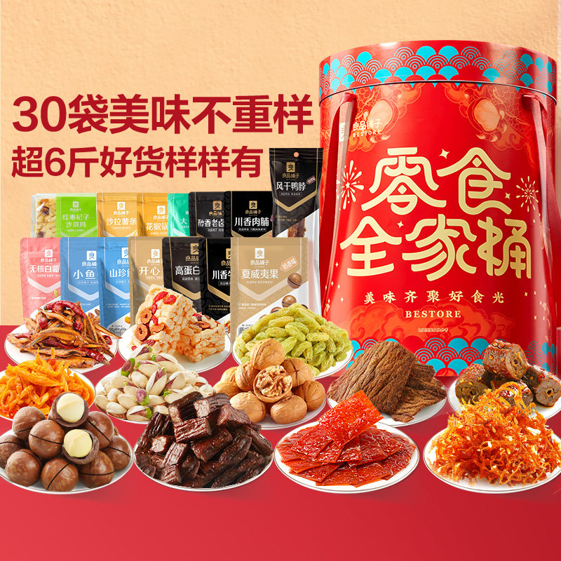 良品铺子全家桶零食大礼包超大巨型整箱生日礼物送女友休闲礼盒装