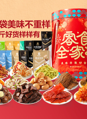 良品铺子全家桶零食大礼包超大巨型整箱生日礼物送女友休闲礼盒装