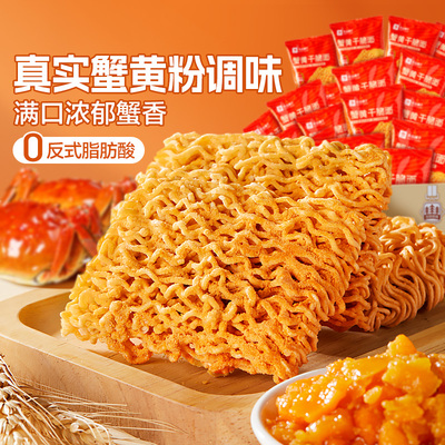 良品铺子蟹黄干脆面干吃面方便面掌心脆小吃休闲食品办公室零食