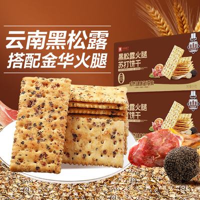良品铺子黑松露火腿苏打饼干咸味整箱办公室小零食休闲食品