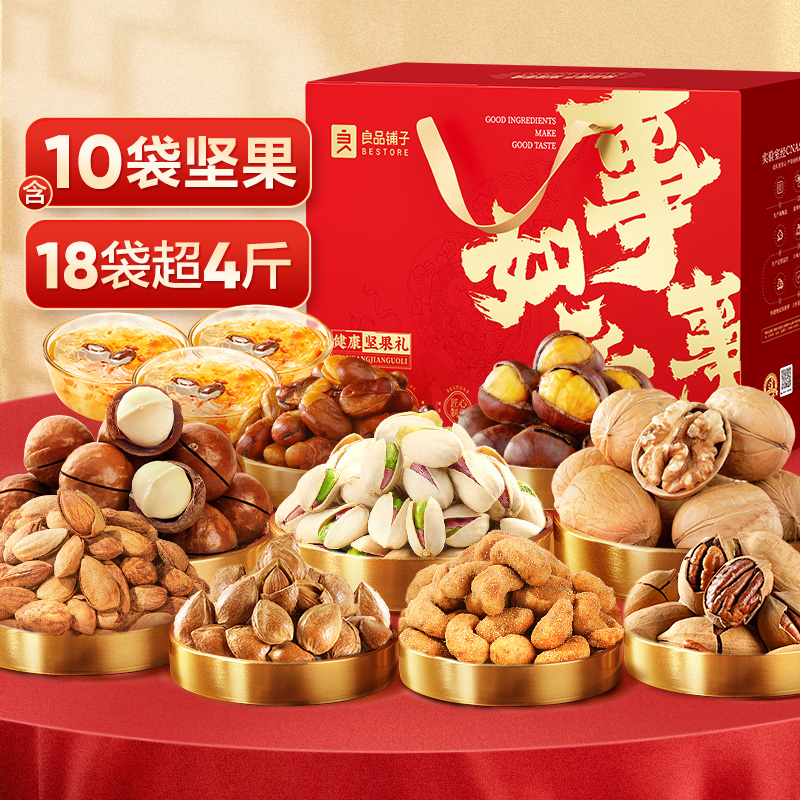 良品铺子坚果礼盒新春节过年货大礼包干果高档送礼长辈走亲戚礼品