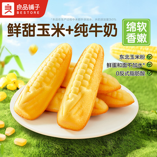 良品铺子玉米小奶棒蛋糕点心面包早餐即食速食小包装儿童零食品