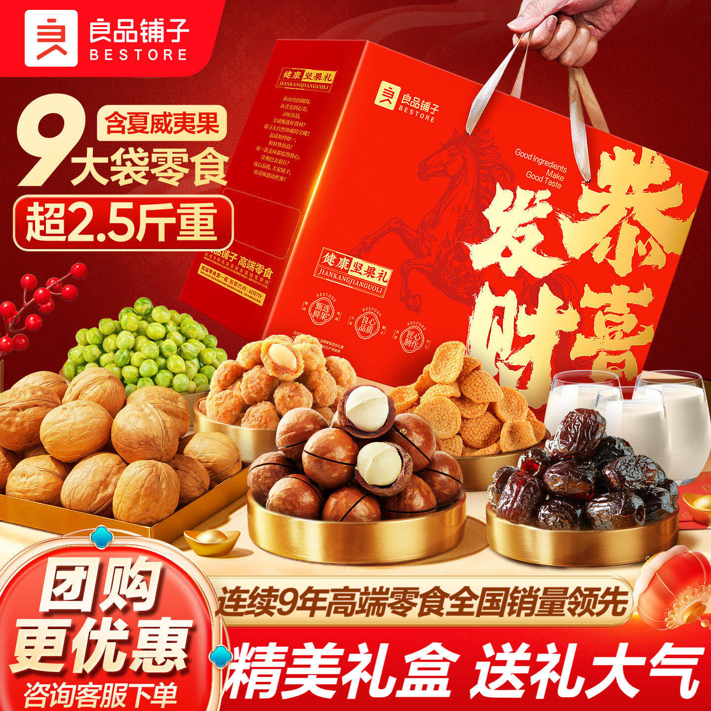 良品铺子年货坚果礼盒大礼包果干新年走亲戚过年送长辈高档零食