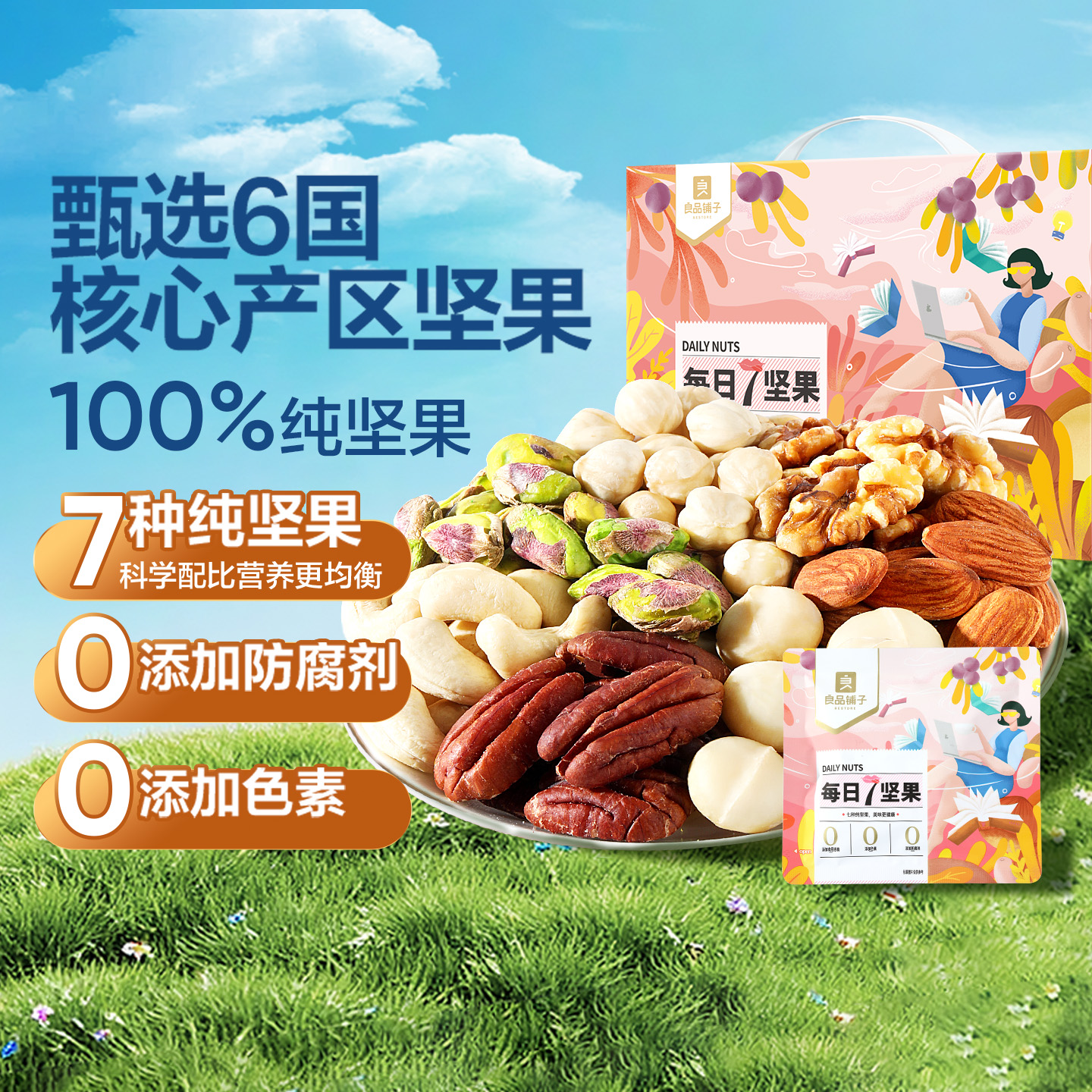 良品铺子纯坚果每日坚果750g/30包孕妇健康送礼混合果仁独立小包
