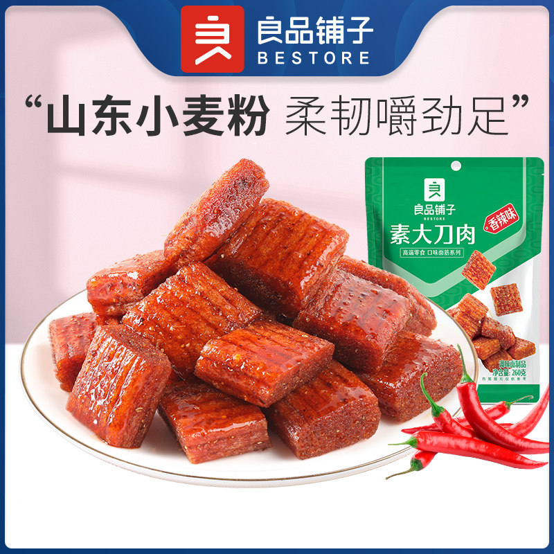 良品铺子素大刀肉260g辣条小包装解馋耐吃零食散装童年回忆休闲