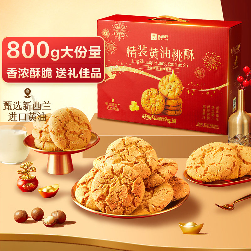 良品铺子精装黄油桃酥礼盒传统中式糕点心过年货礼盒送礼,零食/坚果/特产,桃酥/核桃酥,淘宝优惠券,粉丝福利购,淘宝优惠卷