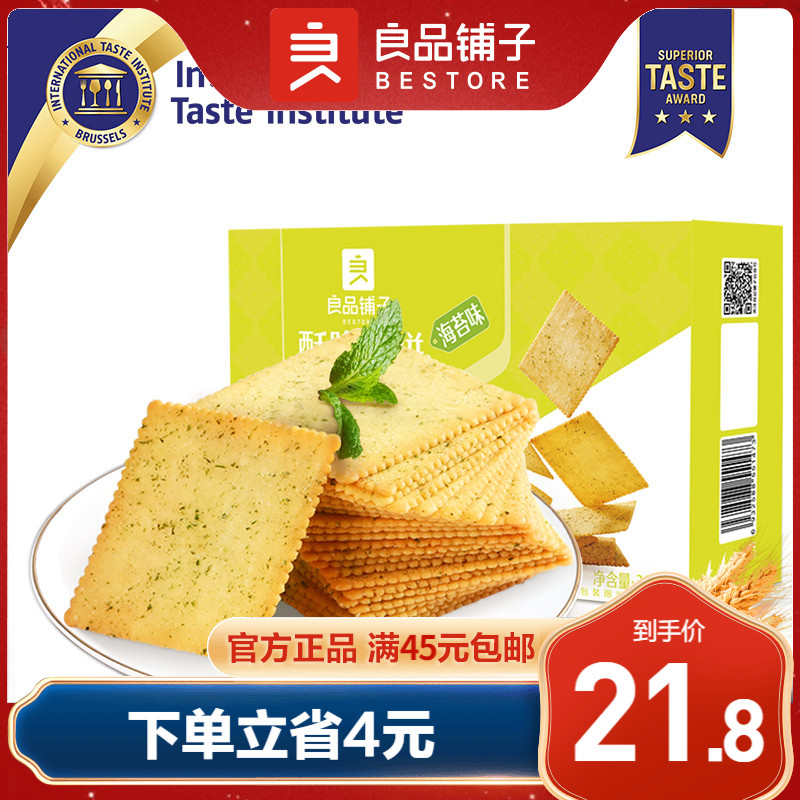 良品铺子酥脆薄饼干零食小吃休闲食品散装咸多口味小包装网红600g