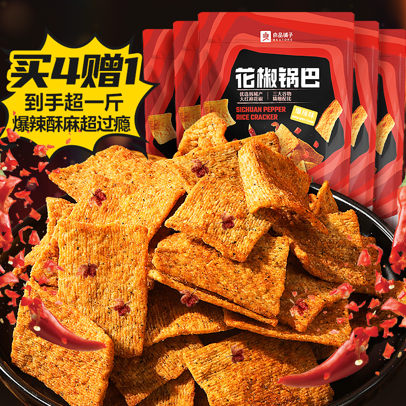 良品铺子花椒锅巴办公室怀旧网红零食爆辣休闲解馋薯片膨化小吃