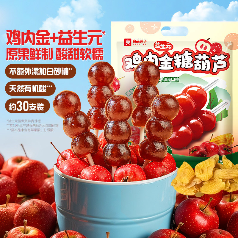 良品铺子山楂棒棒糖儿童零食糖葫芦宝宝山楂糕条干无添加休闲独立,零食/坚果/特产,山楂类制品,淘宝优惠券,粉丝福利购,淘宝优惠卷