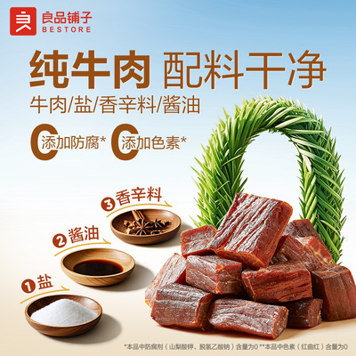良品铺子牛肉干无添加单独小包装